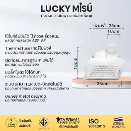 พัดลมระบายอากาศ ฝังฝ้าติดเพดาน ต่อท่อลม 4 นิ้วได้ ลัคกี้มิตซู LM15A ขาว_1